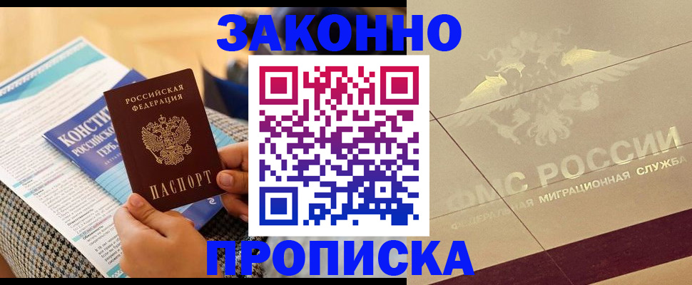 временная регистрация купить в Пролетарске