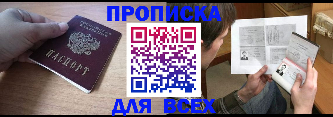 прописка гарантия в Пролетарске